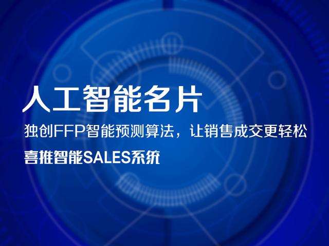 AI智能名片——再不擁有你就趕不上潮流啦！