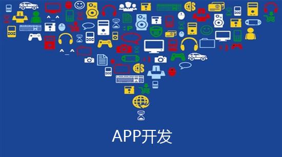 揭秘：原生APP、Web APP、混合APP开发有什么优略势？