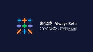 2020微信公開課，小程序商業(yè)場景“燃”了