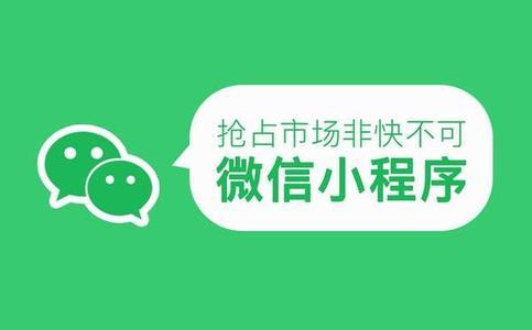 開發(fā)小程序?yàn)槭裁匆x擇定制開發(fā)