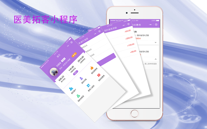 医疗美容拓客系统小程序