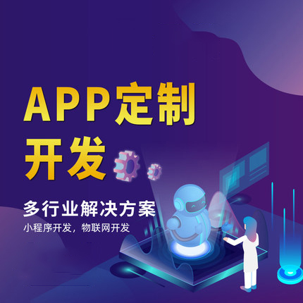 APP開發(fā)對企業(yè)的價值