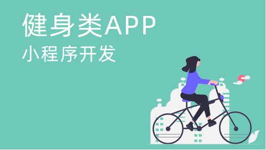 西藏运动类app开发需要具备什么？