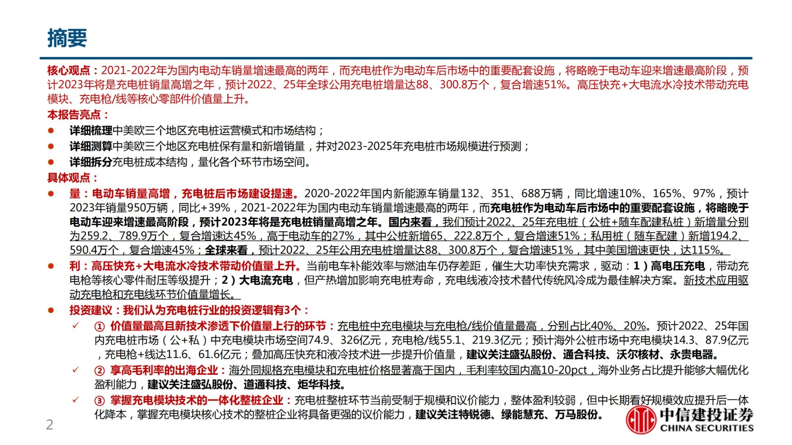 怀化证券研究报告——行业深度报告：柳暗花明又一村，充电桩迎黄金期