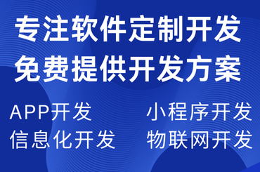 軟件開發(fā),軟件開發(fā)公司,長(zhǎng)沙軟件開發(fā)